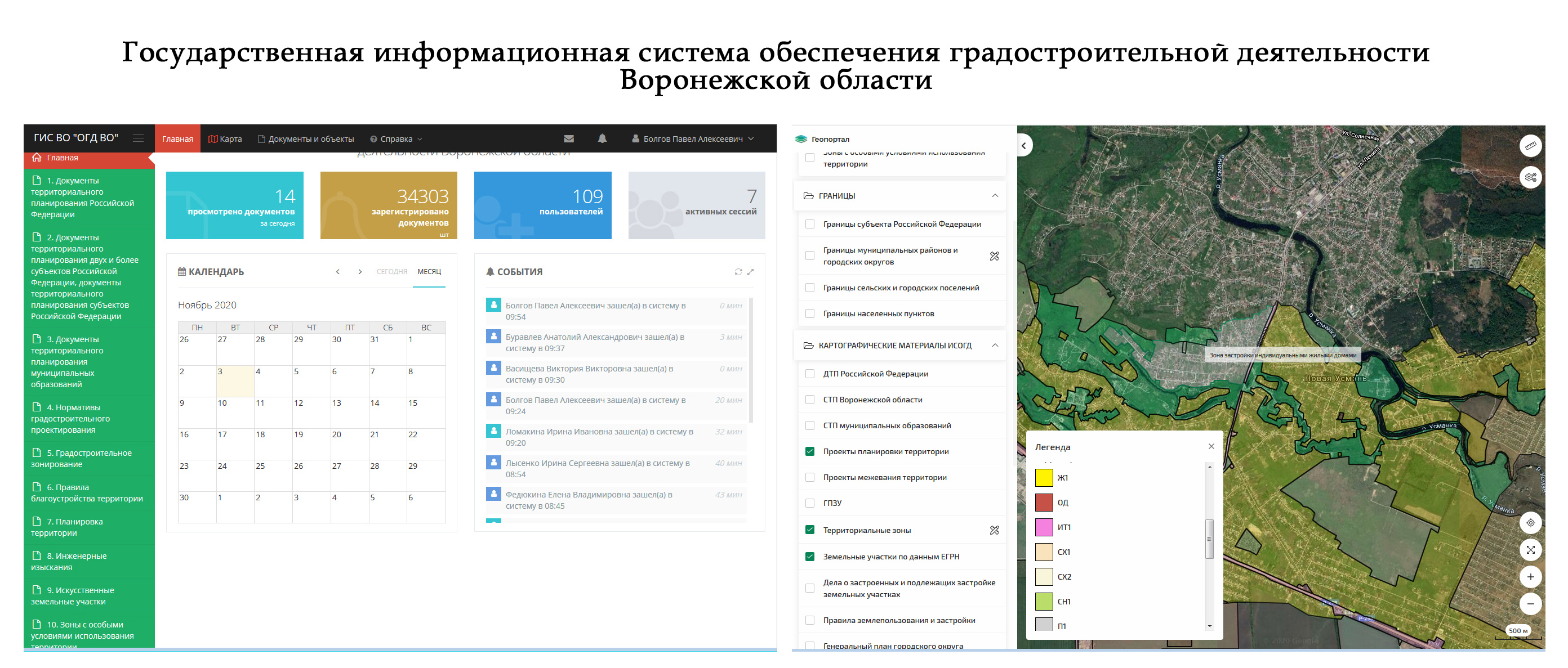 Геодезия и картография < Сферы деятельности < Бюджетное учреждение  Воронежской области «Нормативно-проектный центр»