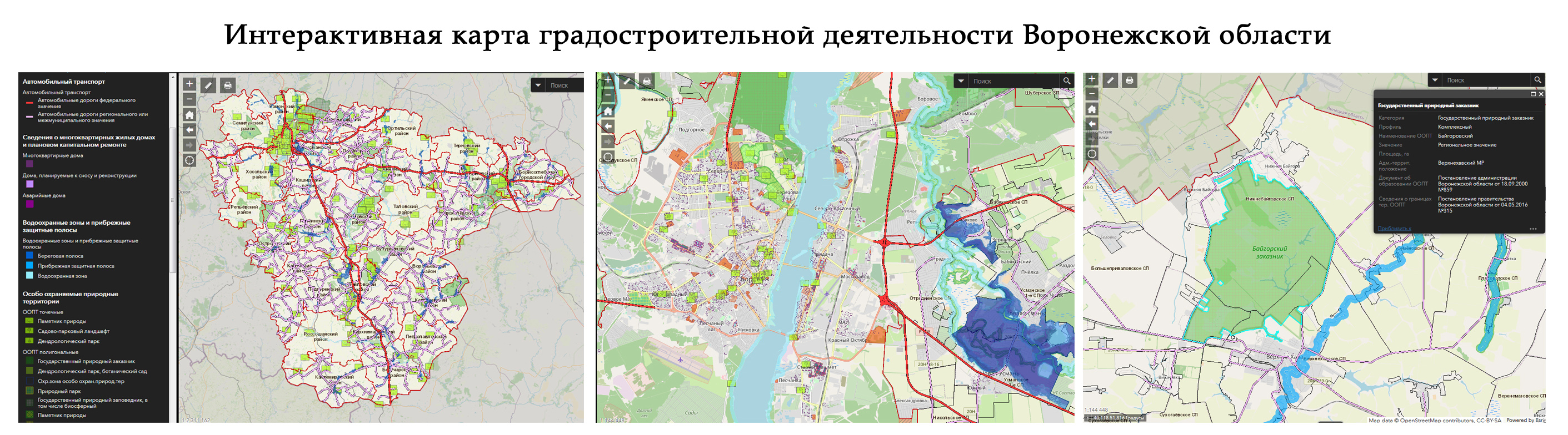 Геодезия и картография < Сферы деятельности < Бюджетное учреждение  Воронежской области «Нормативно-проектный центр»