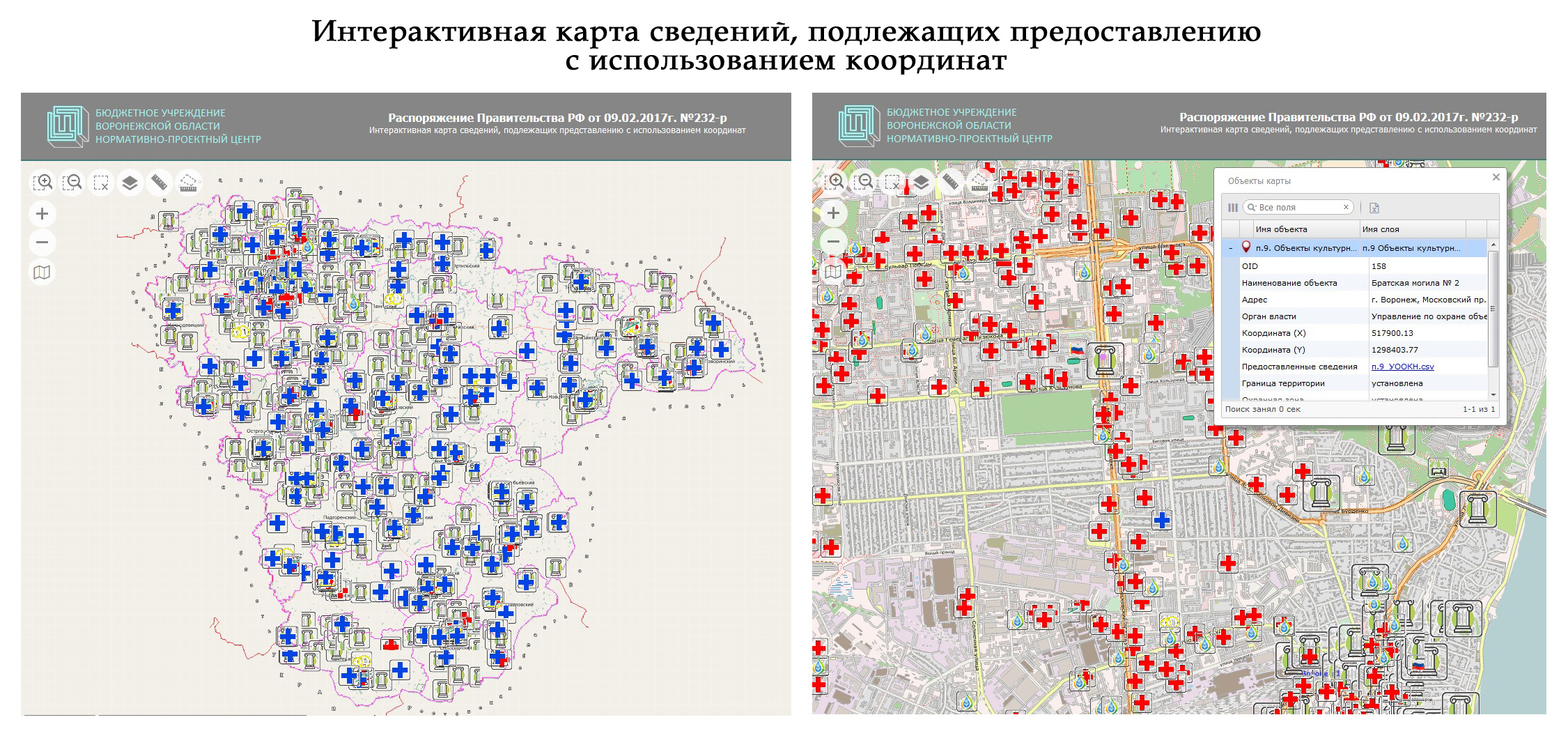 Геодезия и картография < Сферы деятельности < Бюджетное учреждение  Воронежской области «Нормативно-проектный центр»